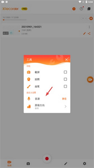 xrecorder怎么录内部声音图片4