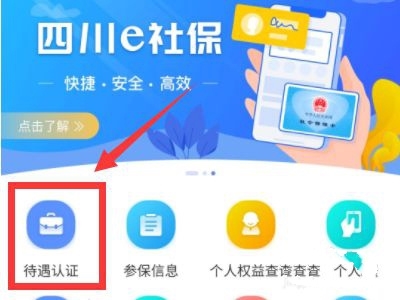 待遇认证方法介绍1