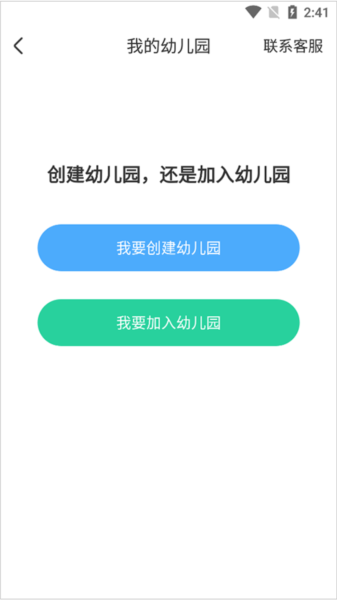 智慧树园丁如何创建幼儿园图片1