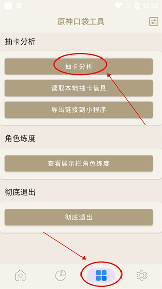 原神口袋工具抽卡分析怎么用1
