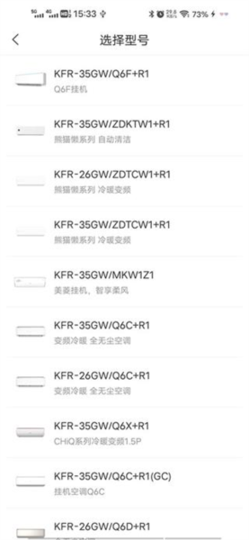 长虹空调遥控器app怎么连接空调3