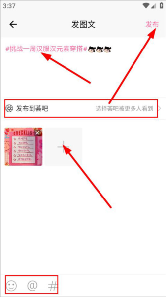 汉服荟怎么发布动态内容图片3