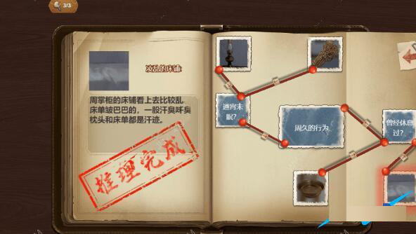 隐秘的原罪8 1-3章节攻略截图11