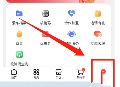 京东养车软件截图6
