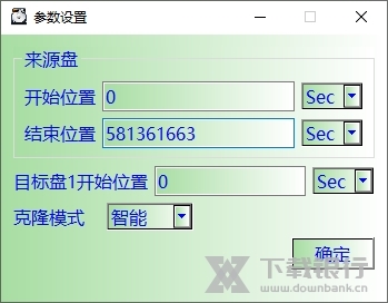 星空磁盘克隆软件图片3