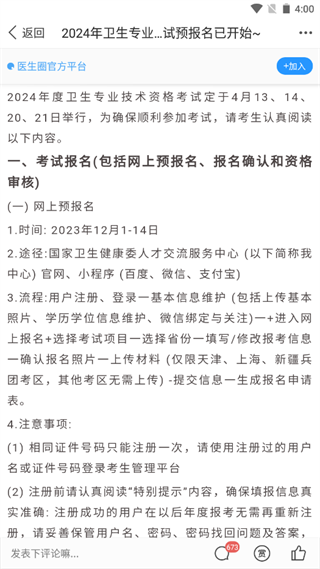 医生圈使用教程图片4