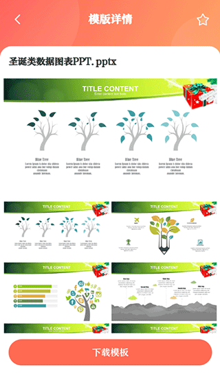 模版下载教程配图4