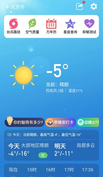 台风天气截图2