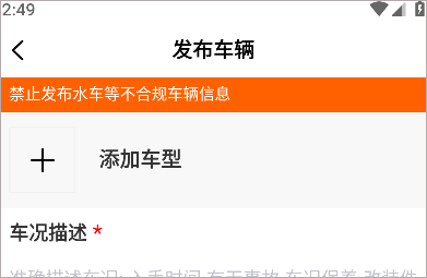 机车圈app怎么发布二手车信息