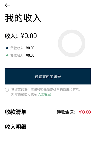 yohobuy有货交易收入明细在哪儿截图3