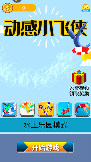 动感小飞侠新手攻略图片1