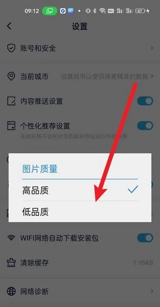 中关村在线APP怎么设置图片质量4
