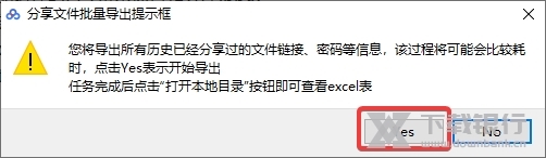 百度网盘批量处理助手如何导出历史分享链接3