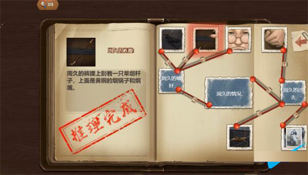 隐秘的原罪8 1-3章节攻略截图10