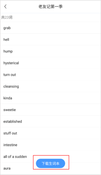 沪江小D词典图片5