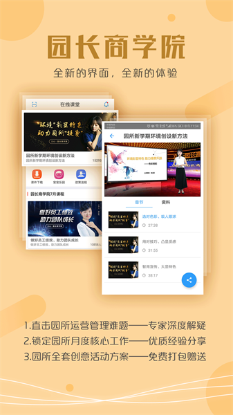 儒家教育app图片