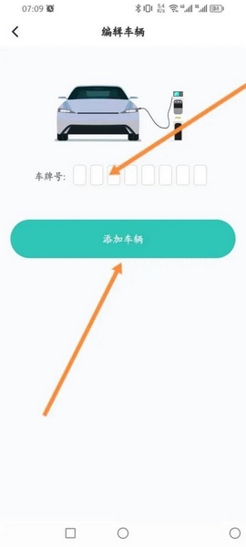 万马爱充app车辆绑定教程图片4