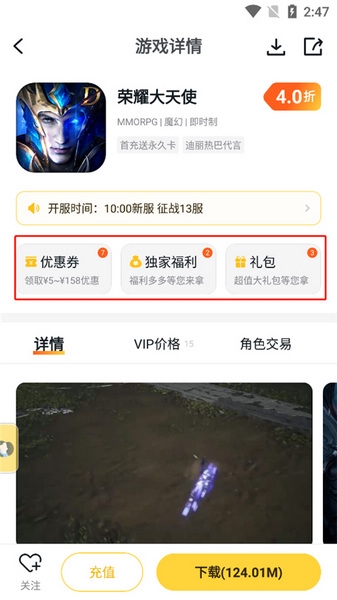 游戏fan折扣充值教程图片2