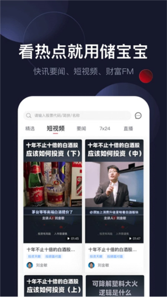 储宝宝app图片
