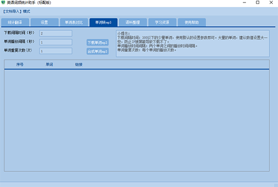 英语词频统计助手