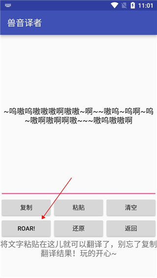 兽音译者软件截图4