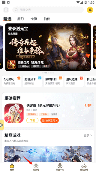 游戏fan游戏预约教程图片1