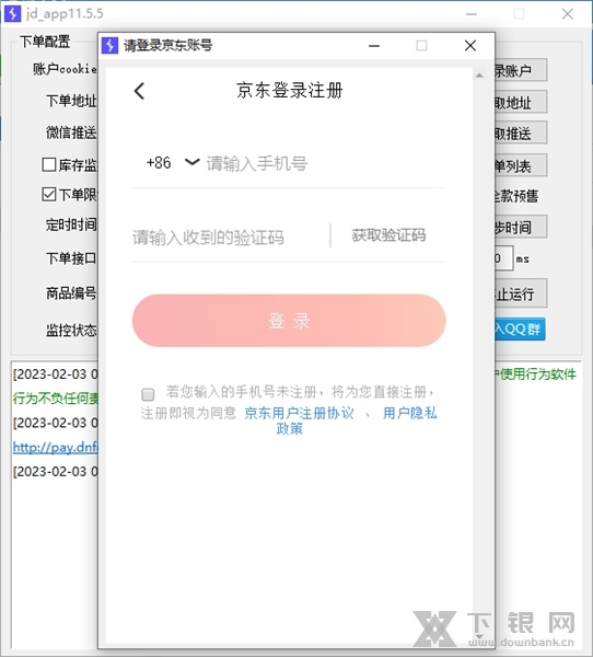 京东秒鲨助手软件截图2