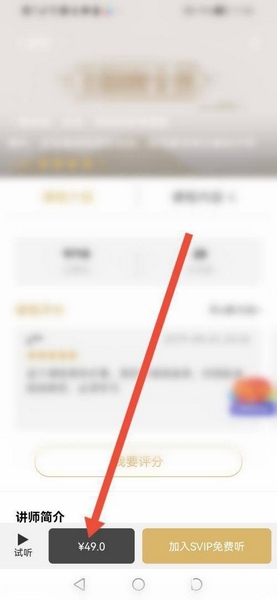 破竹app课程购买教程图片2