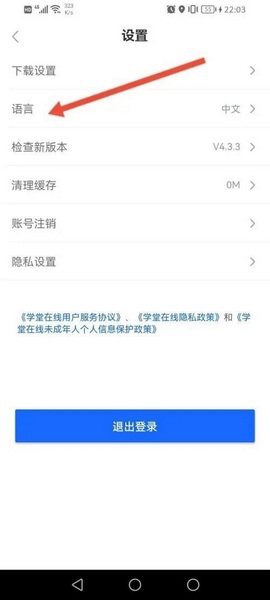 学堂在线界面语言修改教程图片3