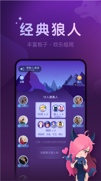 微派狼人宣传图