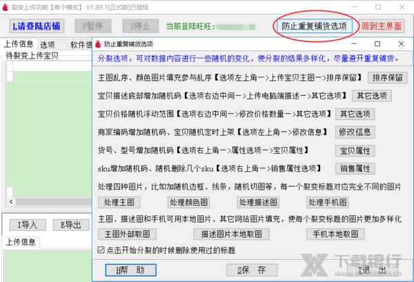 天音淘宝宝贝裂变上传工具防止重复铺货方法图片1