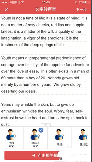 语音合成助手app使用教程