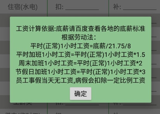 上班记录app如何查询工资计算依据3