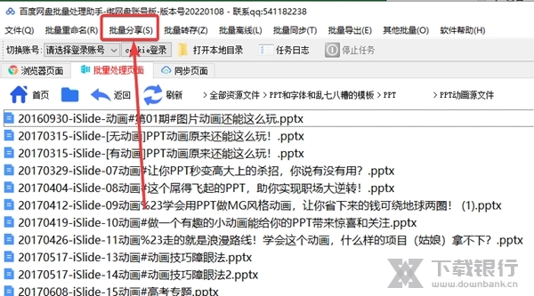 百度网盘批量处理助手如何导出历史分享链接1