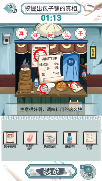 爆笑汉字游戏截图８