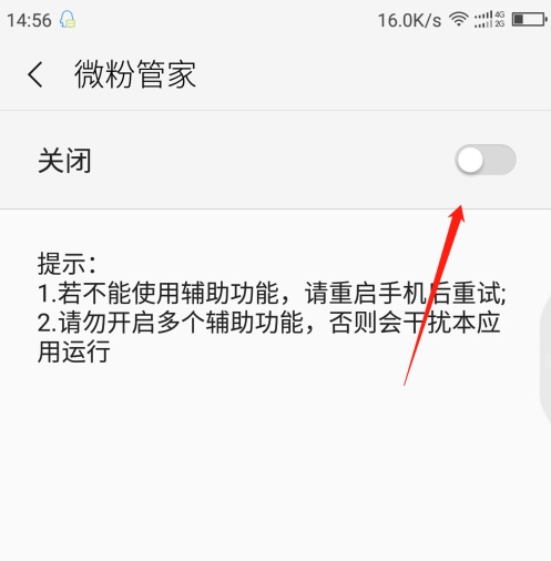 微粉管家未读标记清除教程图片3