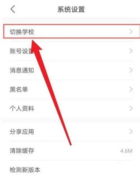 云海在线app怎么修改学校2