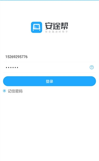 安途帮软件截图10