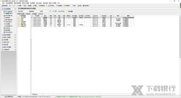 班主任管理大师截图1