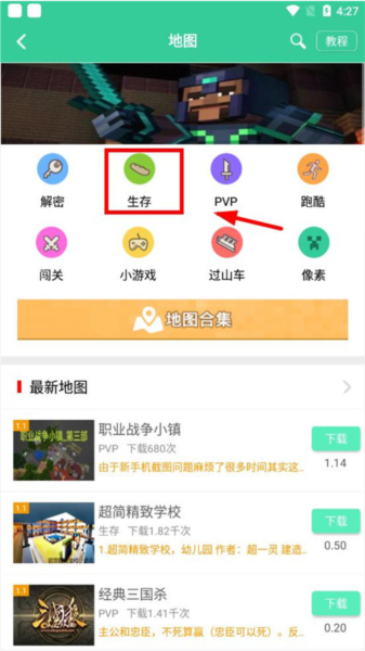 我的世界助手怎么导入地图