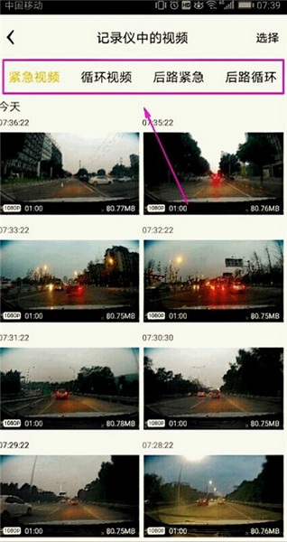 奥迪行车记录仪app视频回放教程图片8