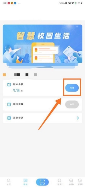 趣智校园app充值教程图片2