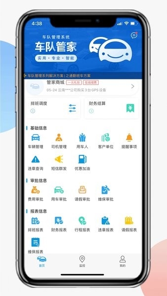 车队管家app宣传图
