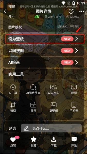元气壁纸app怎么设置锁屏壁纸