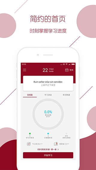 西语背单词app图片