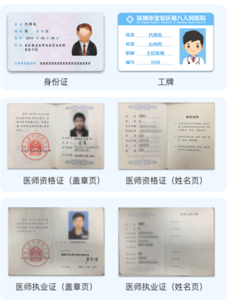 医生圈医生认证教程图片3
