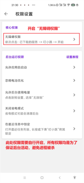 叮小跳使用教程