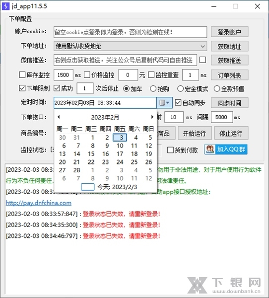 京东秒鲨助手软件截图5