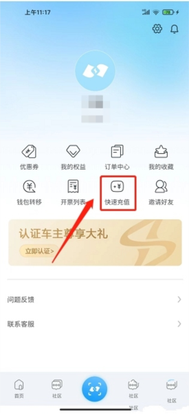 蔚蓝快充软件截图3