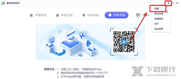 爱思投屏助手怎么修改录屏快捷键1